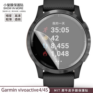 【小螢膜-手錶保護貼】Garmin vivoactive 4 4S 3 手錶貼膜 保護貼 2入犀牛皮MIT抗撞擊刮痕修復