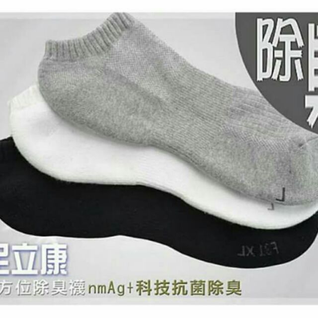 足立康-除臭襪 船型氣墊襪