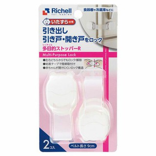 日本Richell 多功能固定鎖扣(2入)【麗兒采家】