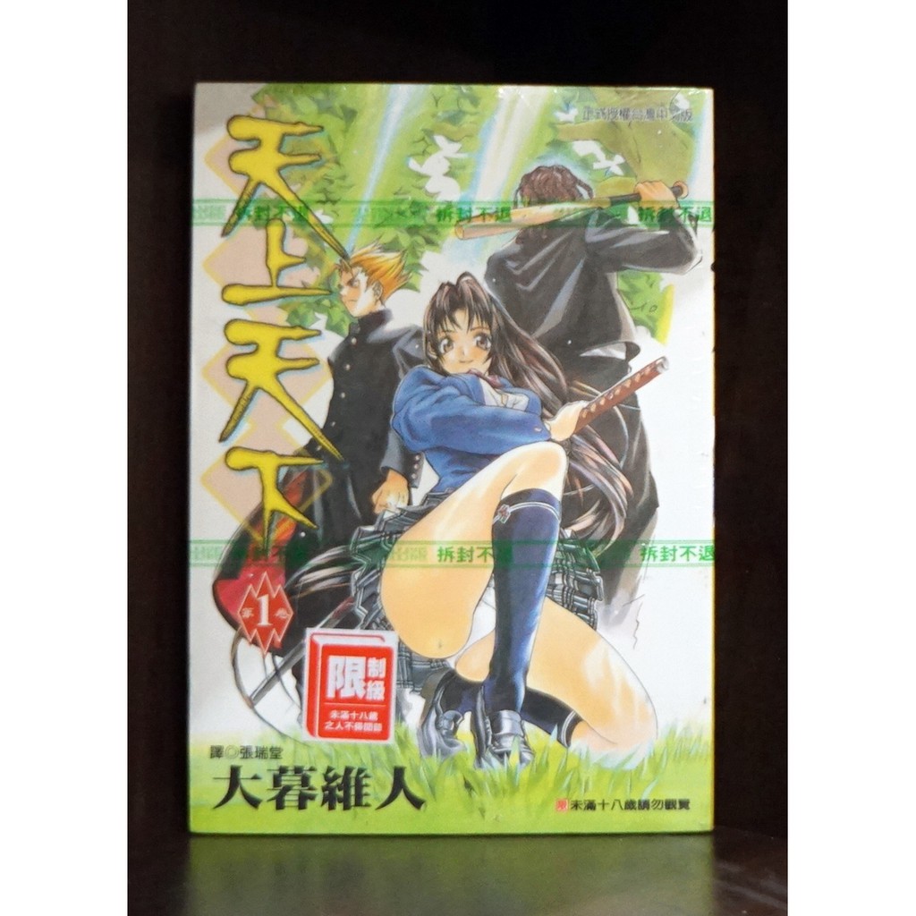 全新 天上天下 01 大暮維人 霸氣貓 現貨 榮 蝦皮購物