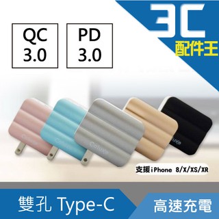 COLUXE PD+QC3.0雙孔 Type-C 高速充電 高速充電 閃充旅充頭 充電頭 可折疊插頭