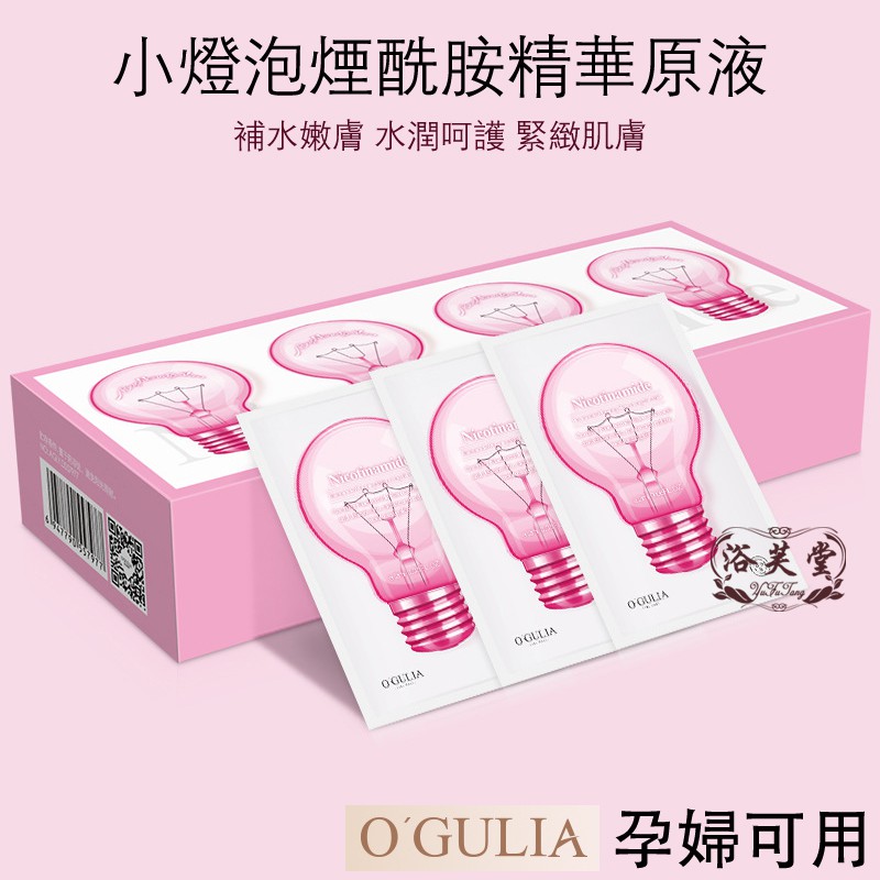 台灣發貨 韓國同款小燈泡精華液 美白保濕 抗皺亮膚小燈泡煙酰胺精華液面部精華 妝前水 O'GULIA/阿古麗婭