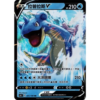 <貓大>寶可夢卡牌 PTCG sc1b F 067/153 RR 拉普拉斯V 拉普拉斯v 隨機版本 中文版