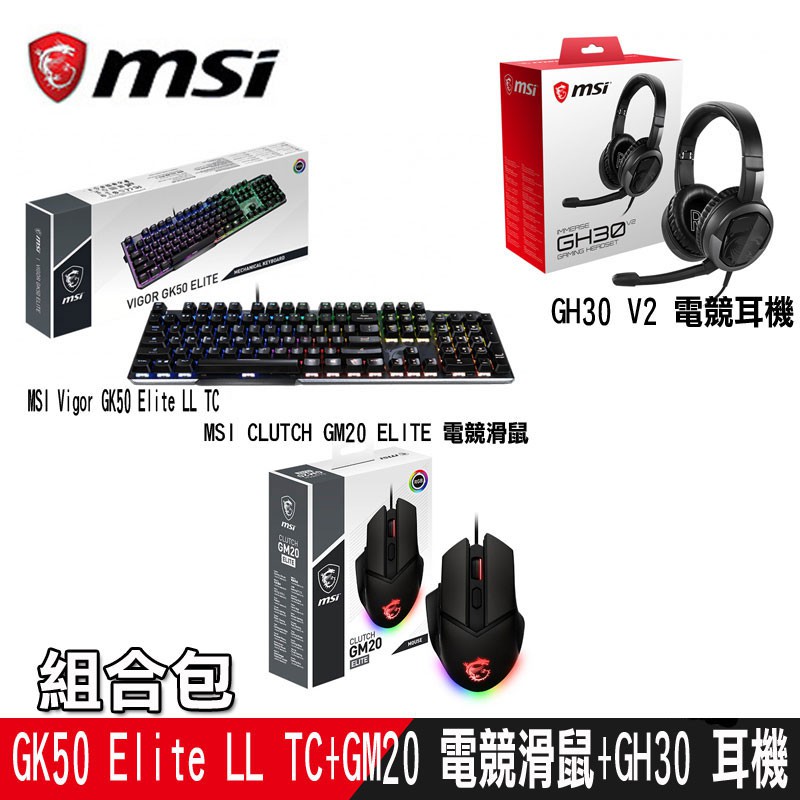 MSI微星 電競組合GK50(青軸) GM20電競鼠 GH30 V2 耳機 現貨 廠商直送