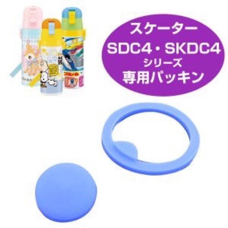 日本 Skater 超輕量 兒童水壺 不銹鋼 替換 防漏 膠圈 墊片 墊圈 適用 SDC4 SKDC4 470ml