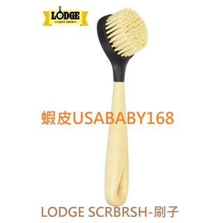 *LODGE SCRBRSH 刷子 鑄鐵鍋 荷蘭鍋 木柄 尼龍 清潔刷 scrbrsh 木柄清潔刷 鑄鐵鍋專用清潔刷