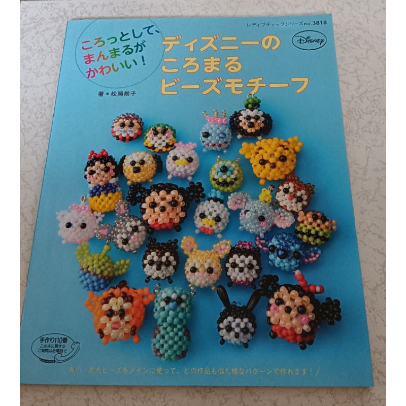 ころっとして まんまるがかわいい ディズニーのころまるビーズモチーフ超可愛迷你串珠迪士尼卡通圓滾造型作品集 蝦皮購物