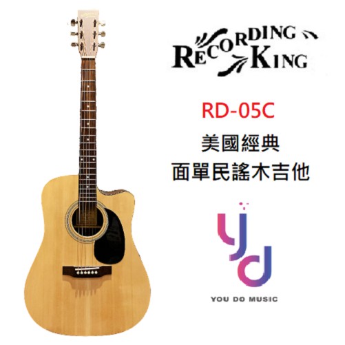 Recording King RD-05C  面單板 民謠 木 吉他 缺角 錄音之王