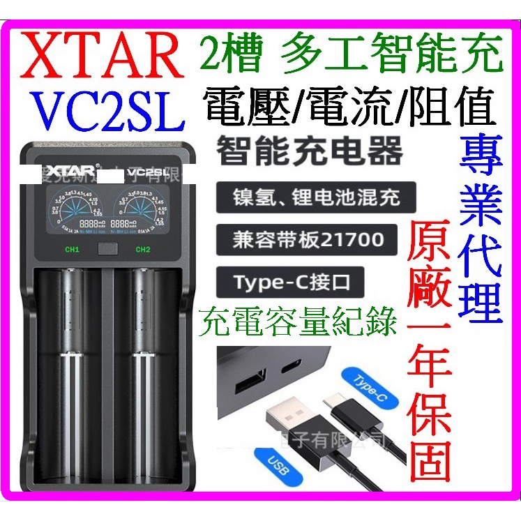 【成品購物】XTAR VC2SL 3.7V 1.2V 2槽 21700 充電電量量測 電池充電器 4槽 VC4SL