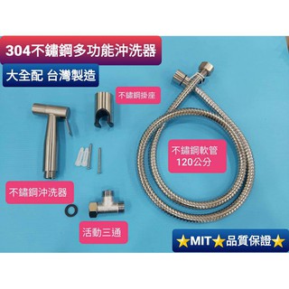 附發票臺灣製造304不鏽鋼衛生沖洗器 免痔 生理沖洗器 免痔洗屁屁 馬桶清洗 小便沖洗器 洗屁屁沖洗器 多功能沖洗器