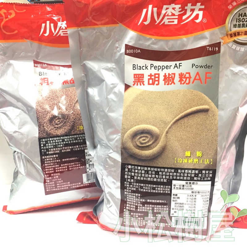 小磨坊黑胡椒粉1kg Ptt Dcard討論與高評價商品 21年11月 飛比價格