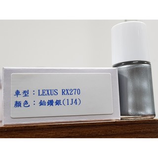 名晟鈑烤 艾仕得 杜邦 Cromax 原廠配方點漆筆 補漆筆lexus Rx系列顏色 極地銀 1g1 蝦皮購物
