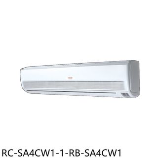 奇美定頻分離式冷氣23坪RC-SA4CW1-1-RB-SA4CW1標準安裝三年安裝保固 大型配送
