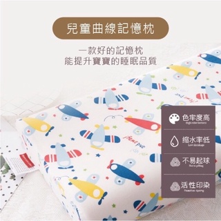 【5F五樓家居】 👍🏻台灣現貨 兒童記憶枕 棉針織布 可拆洗 記憶枕 人體工學 曲線 兒童 嬰兒 開學必備