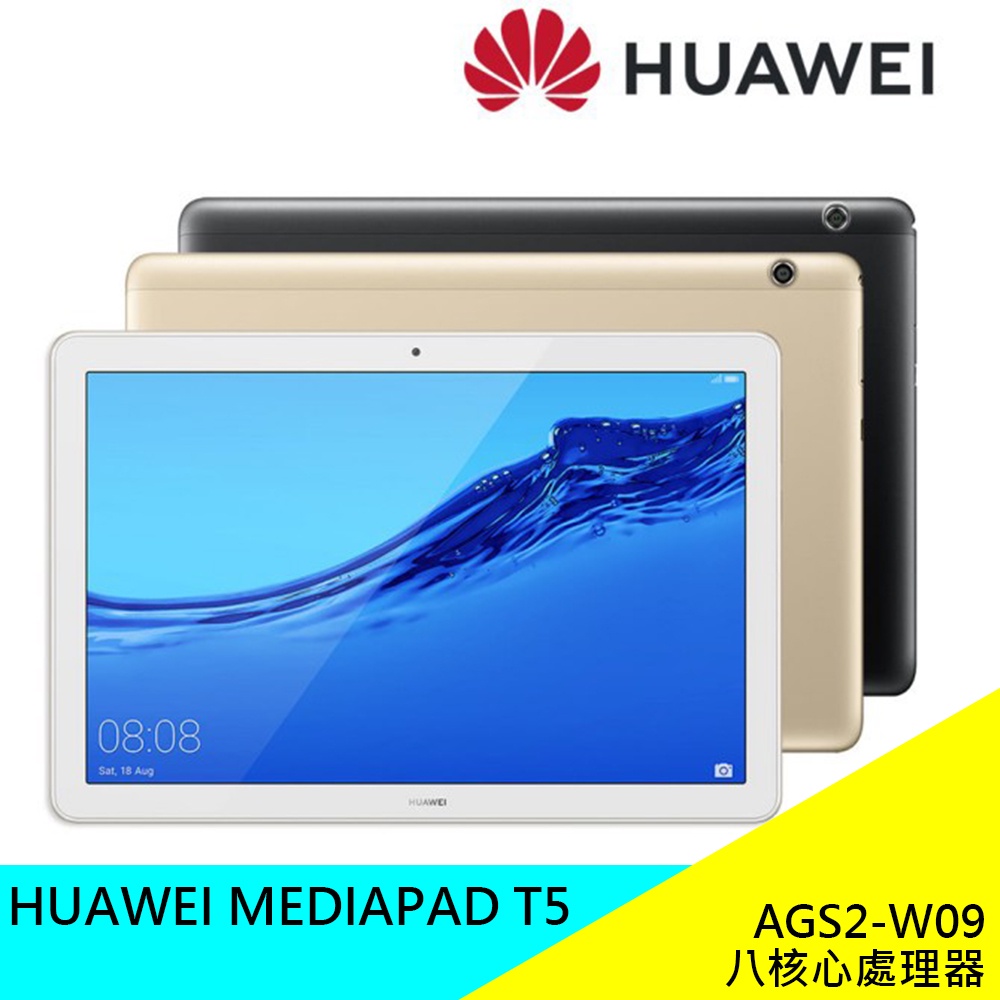 華為 HUAWEI MediaPad T5 32G 64G AGS2-W09 平板電腦 八核心 10.1吋智慧平板 現貨