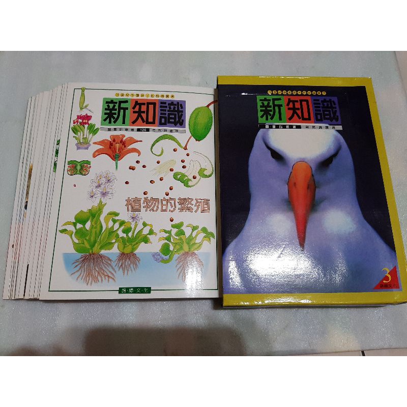 全新 新知識 圖書館叢書 自然與環境 植物的繁殖 21世紀中國孩子的知識寶典（一套13本）錦繡文化