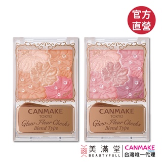 CANMAKE 花漾戀愛修容組 - 雙效版【官方直營 美滿堂Beautyfull】