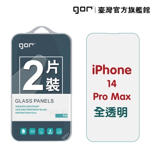 【GOR保護貼】Apple iPhone 14 Pro Max (6.7吋) 9H鋼化玻璃保護貼 全透明2片裝 公司貨