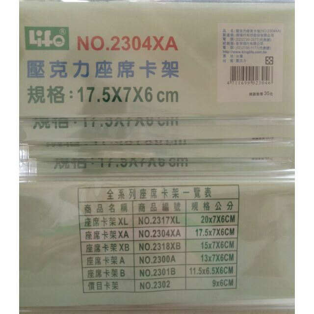 壓克力座席卡架17 5 7 6cm No 2304xa 蝦皮購物