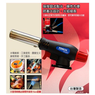 妙管家防衝火噴槍HK-001S 臺灣製造料理噴槍 火機 火雞 壽司炙燒 烤布蕾 烤肉起火 2059生活居家館