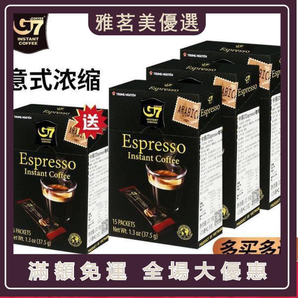 （美）越南原裝進口中原G7意式濃縮ESPRESSO咖啡速溶咖啡粉15條盒裝美