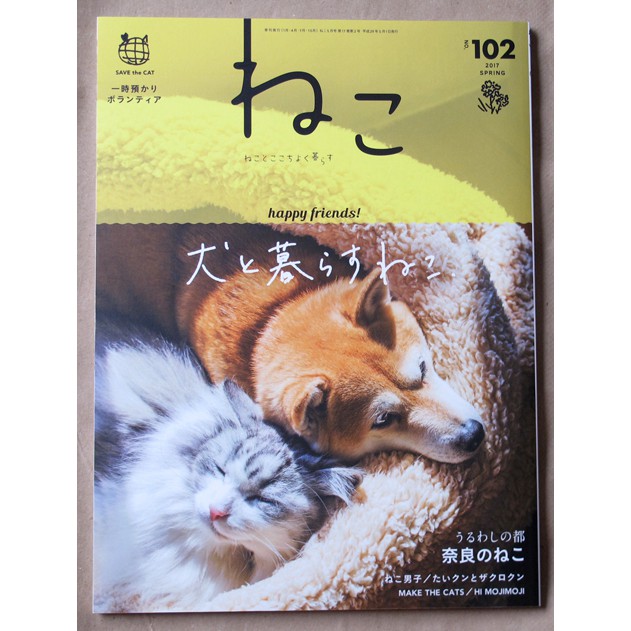 日版貓咪雜誌ねこ17年春季號 貓狗好朋友 奈良的貓咪 蝦皮購物