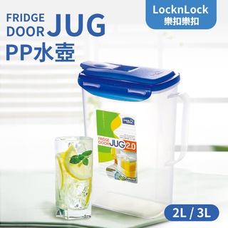 【臺灣現貨 附發票】樂扣樂扣 AQUA系列PP 多功能水壺 2L 3L 冷水壺 水壺 冷溫兩用壺 大容量 環扣設計