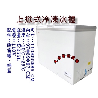 大金餐飲裝置~~~全新3尺6上掀冰櫃/臥式冰櫃/冷凍櫃/省電節能/低溫冷凍櫃/冷凍冰箱/約250L/冰淇淋櫃/電子式溫控