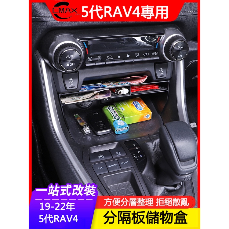 適用19-23年豐田Toyota RAV4 5代專用中控儲物盒 扶手箱收納改裝飾汽車用品配件