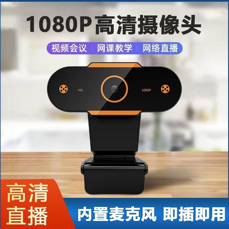 3小C USB1080P視訊鏡頭即插即用電腦攝影機 電腦高清攝像頭 攝像頭 網路攝影機 鏡頭