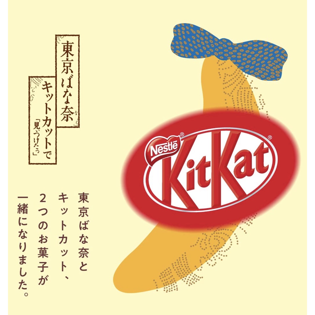 有貨🍫 Kitkat x Tokyo banana🍫 東京香蕉限定 宇治抹茶 伊予柑 草莓 覆盆莓
