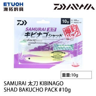 DAIWA SAMURAI 太刀 KIBINAGO SHAD BAKUCHO PACK 10g [漁拓釣具][路亞軟餌]