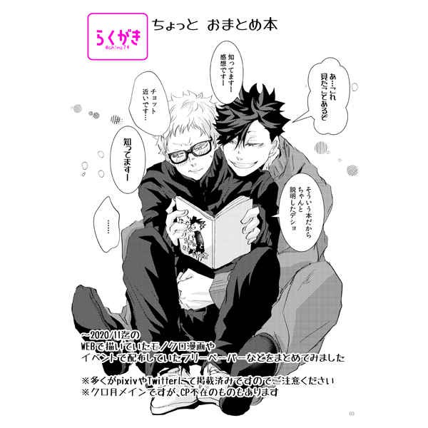 虎穴代購 排球少年黑月黑尾鐵朗月島螢ちまめちょっとおまとめ本日文同人本同人誌 蝦皮購物