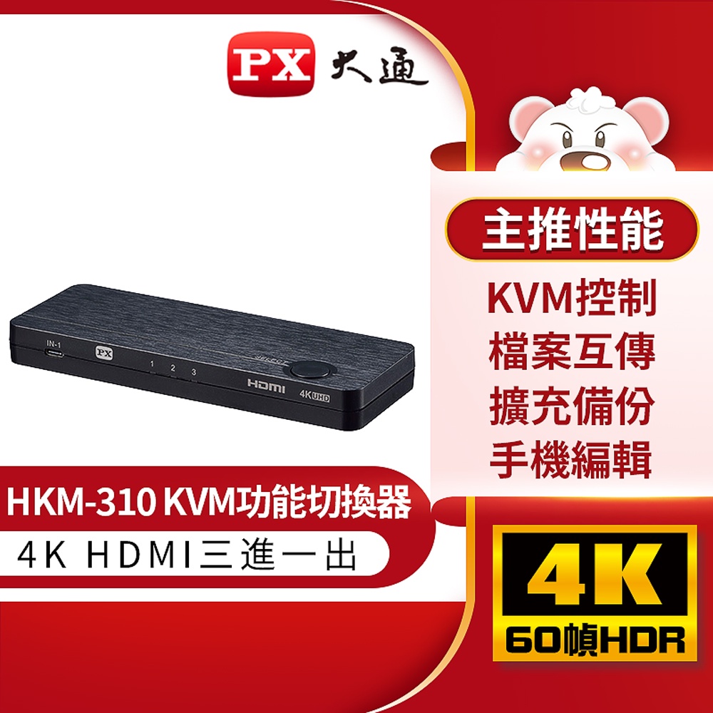 大通 HKM-310 切換器 USB-C Type-C to &HDMI2.0版三進一出KVM多電腦4K 60Hz高畫質