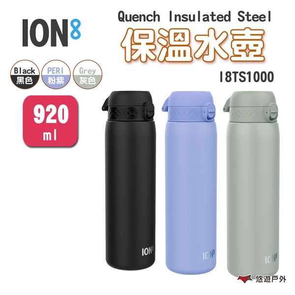 ION8 Quench Insulated Steel保溫水壺I8TS1000 920ml露營 現貨 廠商直送