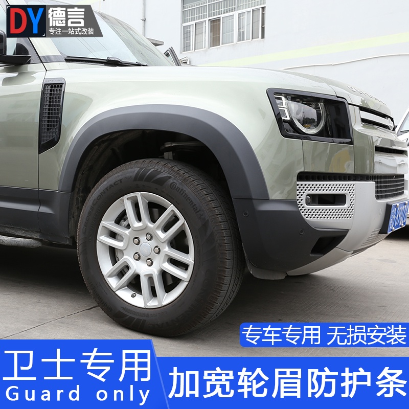 20-23款Land Rover 全新Defender 110/90改裝加寬輪眉輪拱保護套件外觀配件