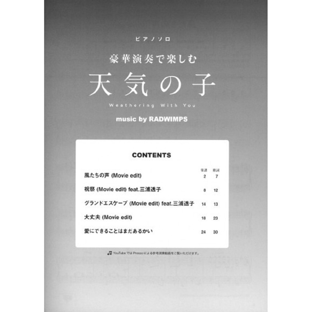 代訂 天氣之子music By Radwimps 豪華演奏樂譜piano 上級 蝦皮購物