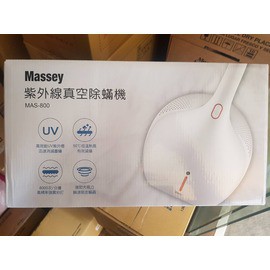Massey 紫外線真空除蹣機 MAS-800 除蟎+吸塵 一機兩用 *超值年終出清*