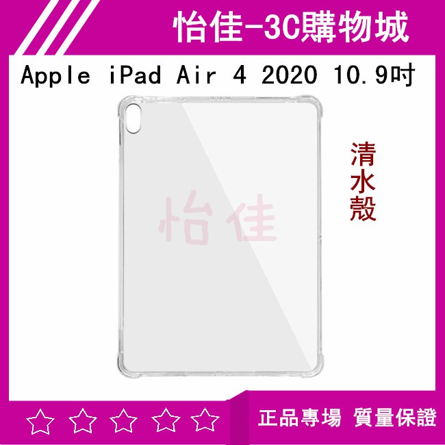 Apple iPad Air 4 2020 10.9吋 亮面保護貼 熒幕保護膜 iPad Air 4 保護貼 保護套