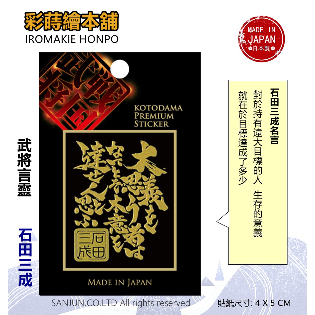 石田三成 日本製 彩蒔繪貼 戰國言靈系列 蝦皮購物