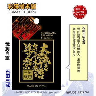 上杉謙信 日本製 彩蒔繪貼 戰國言靈系列 蝦皮購物