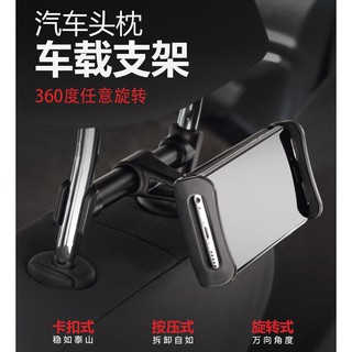 #依莛小舖 汽車後枕手機支架 汽車平板支架 4-11吋通用型 追劇神器 汽車手機架 懶人支架 手機支架 平板支架