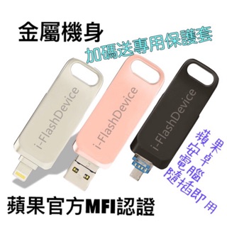 蘋果認證正品🌈Iphone隨身碟手機隨身碟蘋果256安卓 htc 三星 USB I12 隨身碟 隨插即用