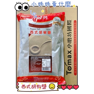 小磨坊香蒜黑胡椒 優惠推薦 23年2月 蝦皮購物台灣