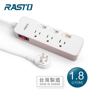 【RASTO】FE4四開三插三孔延長線1.8M-粉 TAAZE讀冊生活網路書店
