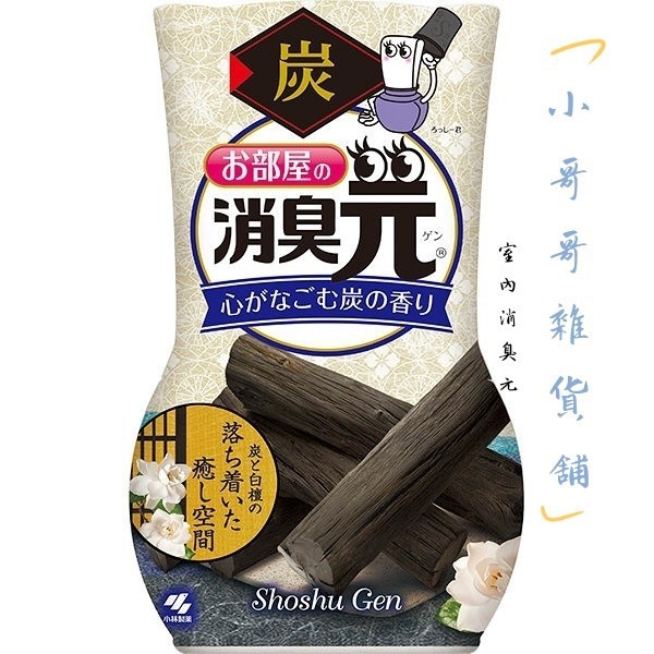 日本小林製藥部屋消臭元室內芳香炭芳香劑400ml 除臭室內芳香消臭元芳香劑廁所室內消臭浴室消臭 蝦皮購物