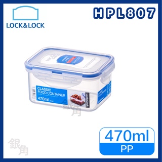 樂扣樂扣 便當盒 餅乾盒 收納盒HPL807 樂扣470ML微波保鮮盒 PP保鮮盒 LockLock 盒子