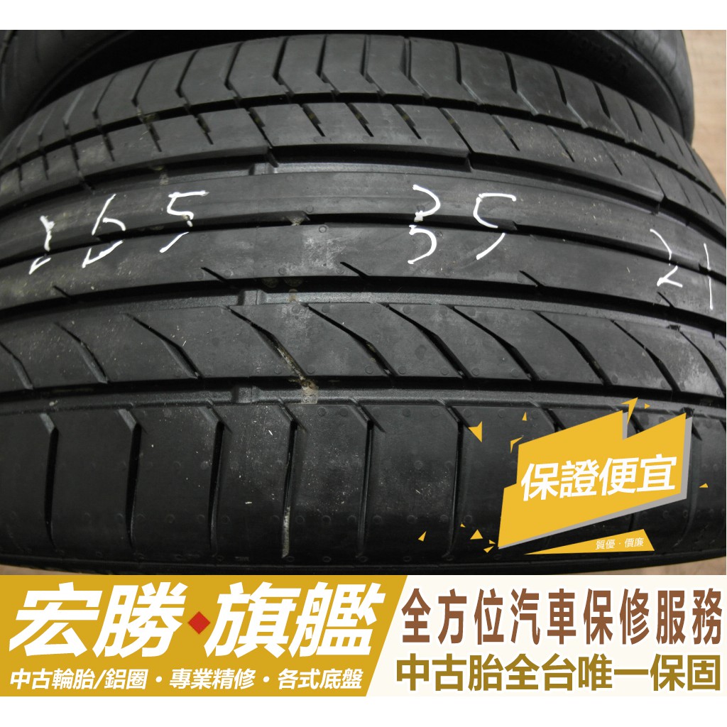 宏勝旗艦 D21 265 35 21 馬牌csc5 9成2條元中古胎落地胎二手輪胎 蝦皮購物