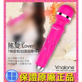 ◈◈雲端情趣◈ 香港Nalone-搖愛 Lover7段變頻震動防水AV加溫按摩棒 (AV棒 震動棒 情趣用品)