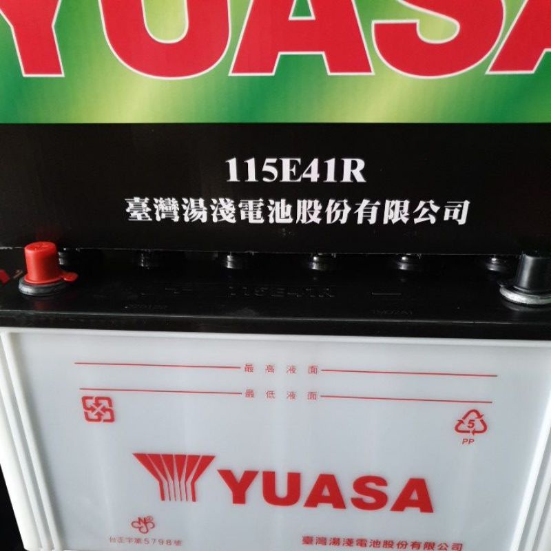 免運*2022全新品YUASA湯淺汽車電池115E41R加水電瓶，貨車/堆高機/發電機